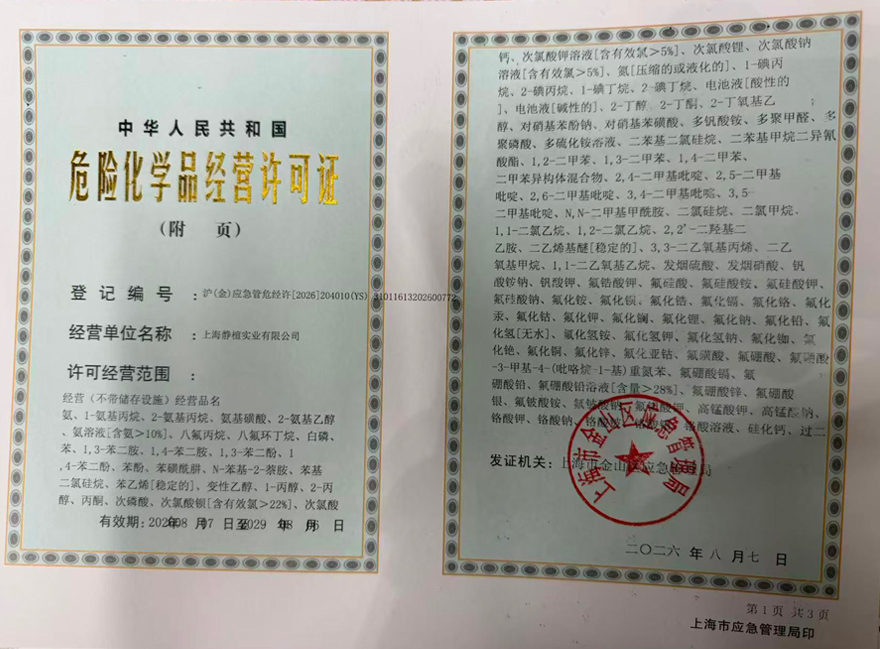 危险化学品经营许可话